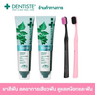 Dentiste Ultra Sensitive With 6580 Limited Color Set ยาสีฟัน สูตรลดอาการเสียวฟัน อย่างอ่อนโยน ในทันทีที่ใช้ 1500PPM ลมหายใจหอมสดชื่น พร้อมแปรง 6580 แปรงสีฟัน ป้องกันเหงือกร่น ทำความสะอาดล้ำลึก ขนแปรง 6,580 เส้น มากกว่าทั่วไป 4เท่า เดนทิสเต้