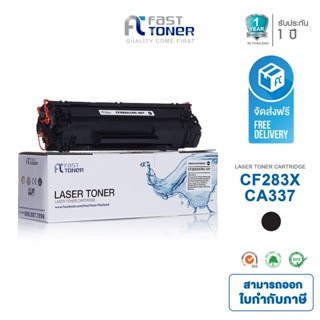 Fast Toner หมึกพิมพ์เทียบเท่า Toner   รุ่น  CF283X/CRG 337 สำหรับปริ้นเตอร์รุ่น  LaserJet Pro M125/M125nw/M125rnw