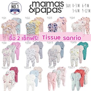 Mamas &amp; Papas Girl Set 1 ชุดหมีคลุมเท้า ชุดหมี ชุดนอนเด็ก บอดี้สูท Bodysuit เสื้อทารก เสื้อเด็กแรกเกิด เซ็ท 3 ตัว