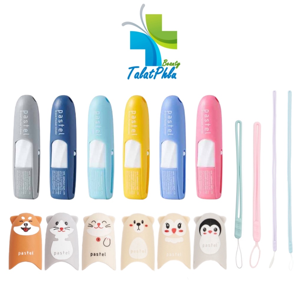 ยาดมพาสเทล ยาดม Pastel x Bambam [เลือกสีได้] / ปลอก ยาดม Pastel [รูปสัตว์] / สายคล้องมือ ยาดมชนิดพกพ