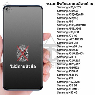 ฟิล์มกระจก ด้าน สำหรับ เต็มจอ นิรภัย AG For Samsung A52 A22 A30 A20 A10s A50 A50s A12 A30s A71 A72 A01 A31 A21s A02 M12