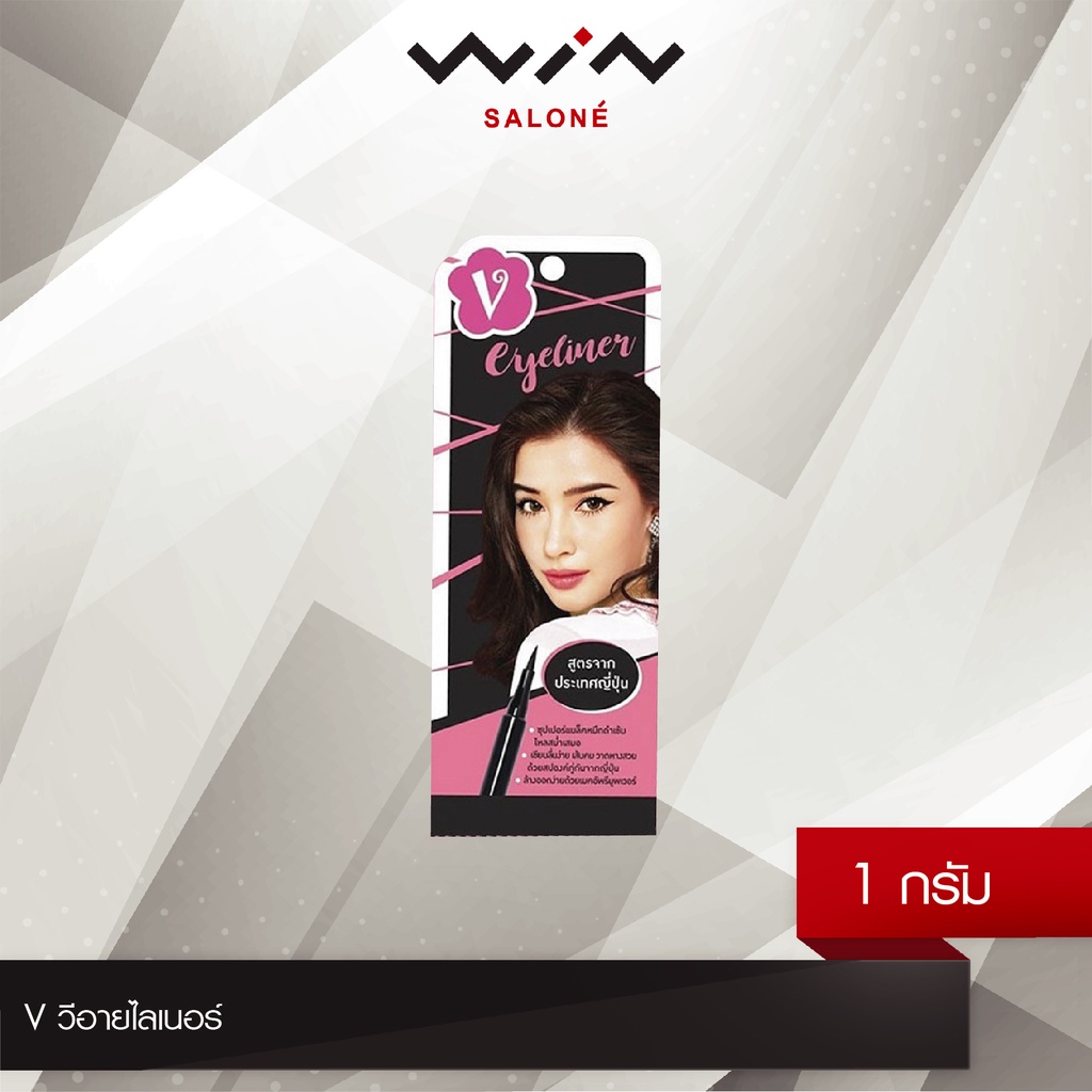 V วีอายไลเนอร์ 1 กรัม อายไลเนอร์ สีดำ กันน้ำ กันเหงื่อ ไม่แพนด้า