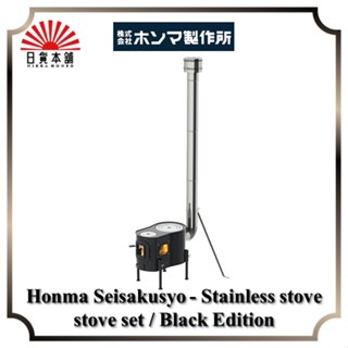 Honma Seisakusyo - Stainless stove stove set / Black Edition / APS-48DX / Stove / Outdoor / Camping