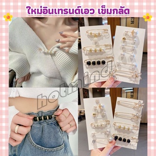 HD เข็มกลัด เข็มกลัดคนท้อง เข็มกลัดปรับขนาดเอวกางเกง Fashion Accessories