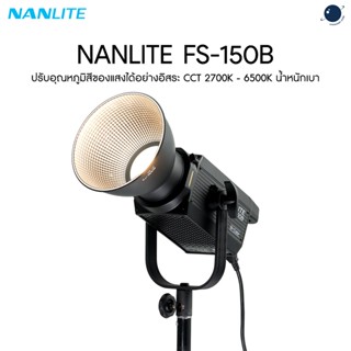 Nanlite FS-150B LED Bi-color Spot Light ประกันศูนย์ไทย 1 ปี