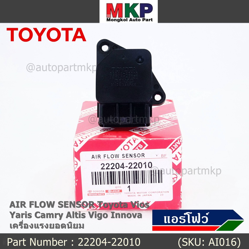 ของใหม่แท้ ปลั๊กใหญ่ AIR FLOW SENSOR Toyota vios​ yaris​ camry​ altis​ vigo​ innova 22204-22010 เครื