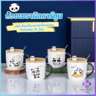 Mahathai แก้วกาแฟเซรามิก  แก้วนม  มาพร้อมกับช้อนชงและไม้ปิด  Tableware