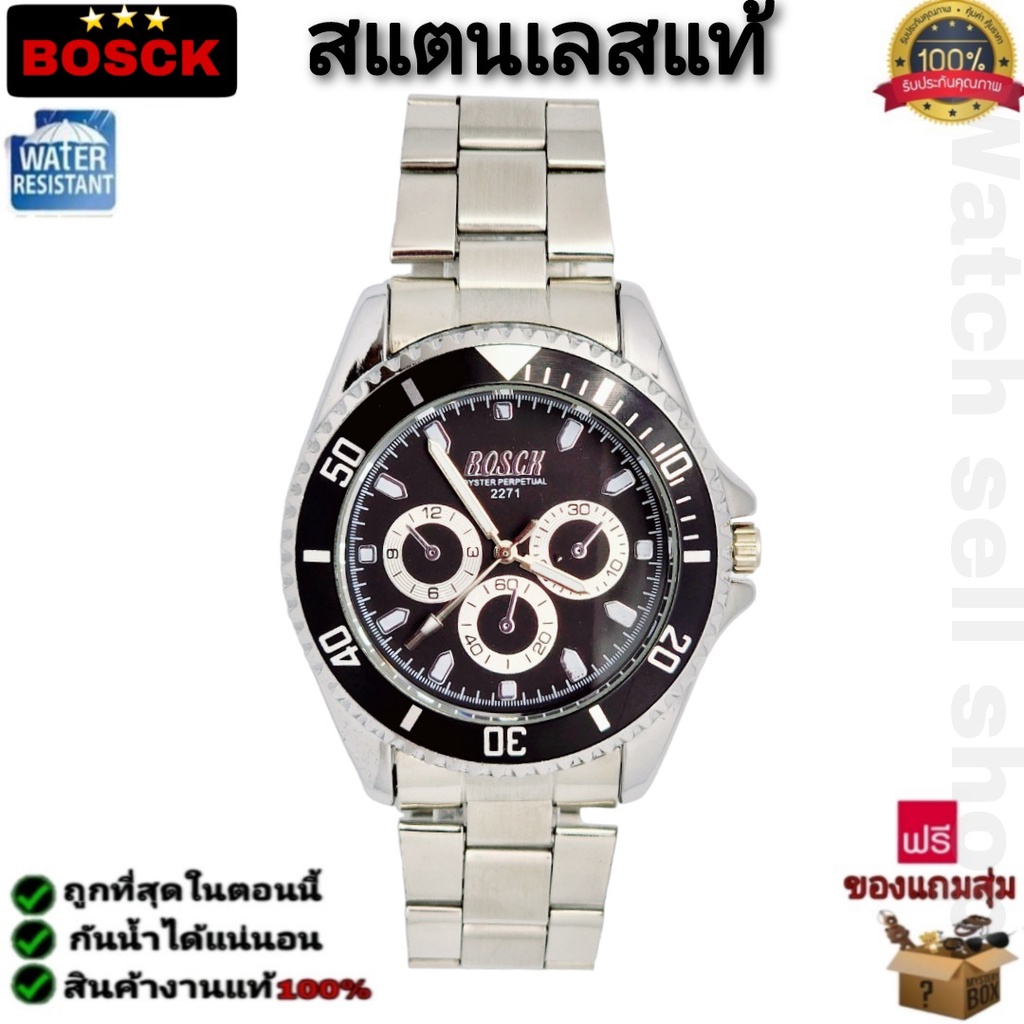 นาฬิกาข้อมือ Bosck แท้ กันน้ำได้ ลึก 30m เข็มมีพลายน้ำ (สายเป็นสแตนเลสแท้ ไม่ลอกแน่นอน) หน้าปัดกระจก