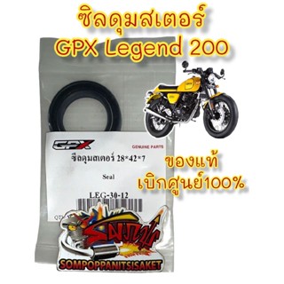 ซิลสเตอร์หลัง (ล้อหลังฝั่งซ้าย) GPX LEGEND200 ล้อซี่ดิสหลัง แท้ 1อัน