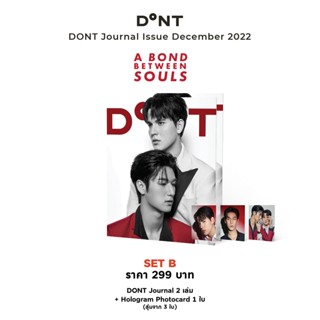 DONT Journal แบงค์ - มณฑป และ มอส - ภาณุวัฒน์