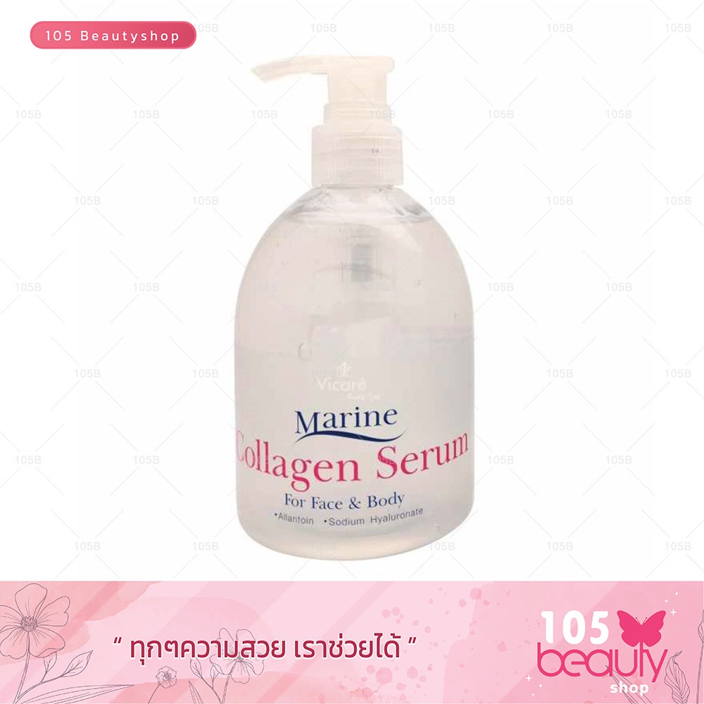 Vicare Marine Collagen Serum วีคาเร่ คอลลาเจน เซรั่ม (500 ml.) คอลลาเจนบำรุงผิว