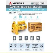 MITSUBISHI รุ่น ACH-1105S ปั๊มหอยโข่ง 1100w ปั๊มน้ำ ปั๊มไฟฟ้า ปั้มหอยโข่ง ปั๊มน้ำหอยโข่ง ปั้มหอยโข่ง ach1105s ปั้มเกษตร