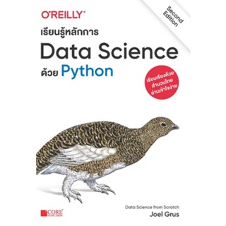 9786168282274 เรียนรู้หลักการ DATA SCIENCE ด้วย PYTHON