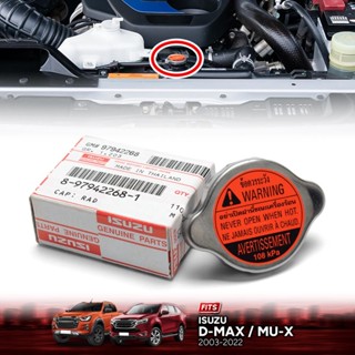 *ของแท้ศูนย์* ฝาหม้อน้ำ อิซูซุ Isuzu D-max ปี 2003-2021 Mu-7 ปี 2005-2020 Mu-x ปี 2014-2020 จำนวน 1 ชิ้น  (8-97942268-1)