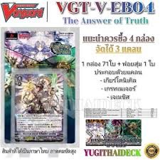 พร้อมส่ง VEB04+ฟอย ในชุดมี เกียร์/เจเนซิส/เกรนเนเจอร์แยกแคลนอย่างละ4ใบ