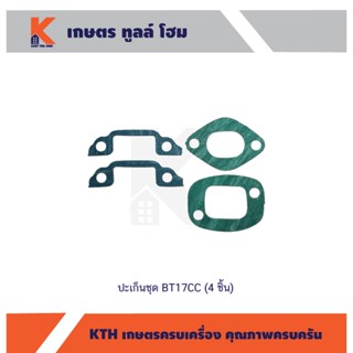 ปะเก็นชุด BT17CC (4 ชิ้น)