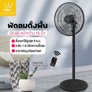 บ้าน พัดลมรีโมทคอนโทรล พัดลมตั้งพื้น พัดลมตั้งพื้น 16 นิ้ว ปิดเสียงสุดยอด พัดลมไฟฟ้าราคาถูก แฟนตัวยง สีขาว