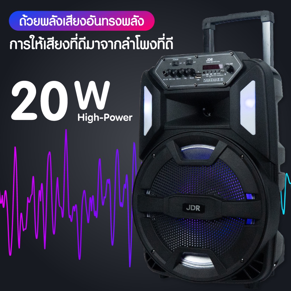 JDR ลำโพงบลูทูธ 12 นิ้ว  รุ่น JR-1201 แถมไมโครโฟน ช่วยสอน MC มีล้อลาก ใช้กลางแจ้ง
