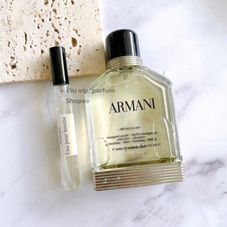 น้ำหอมแบรนด์แท้ แบ่งขาย รุ่น(อาร์มานี่) A rmani Eau Pour Homme