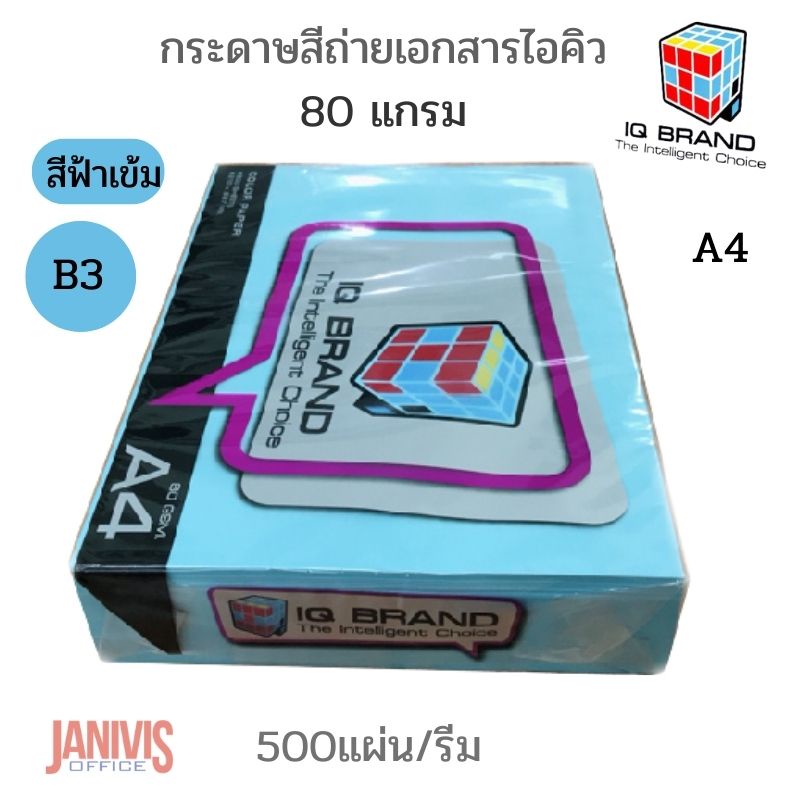 IQกระดาษสีไอคิว 80 แกรม A4 สีฟ้าเข้มฺB3 500แผ่น