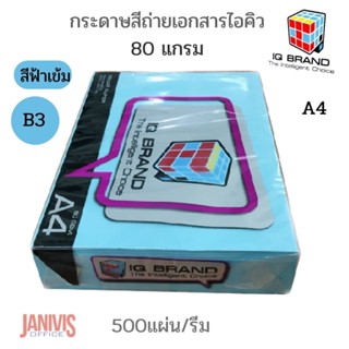 กระดาษสีไอคิว 80 แกรม A4 สีฟ้าเข้มฺB3 500แผ่น