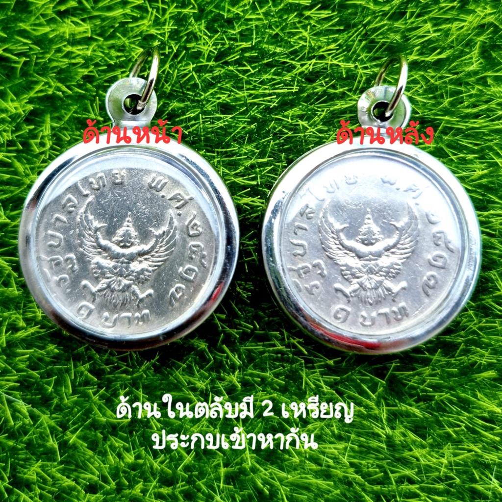 จี้เหรียญพญาครุฑ ปี 2517 จำนวน 2 เหรียญประกบกันใน 1 ชุด ใส่ในตลับสแตนเลสสีเงิน