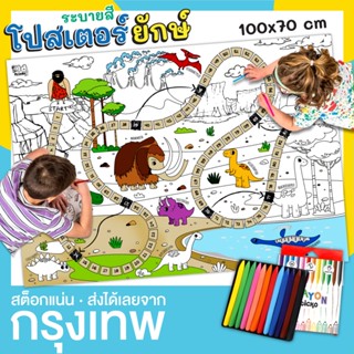 แบบใหม่ กระดาษระบายสี [ แถมสีเทียน ] โปสเตอร์ระบายสี ไซส์ยักษ์ แผ่นใหญ่