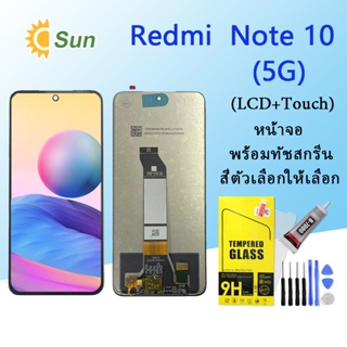 หน้าจอ Lcd Redmi Note 10(5G) จอชุด จอพร้อมทัชสกรีน จอ+ทัช Lcd Display อะไหล่มือถือ หน้าจอ