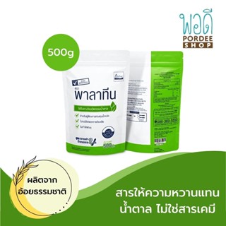 วัตถุให้ความหวานแทนน้ำตาล ตรา พาลาทีน ขนาด 500 กรัม