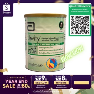 เจวิตี้ ไฟเบอร์ กลิ่นวานิลลา (Jevity Fiber Vanilla Flavor) 900 g.