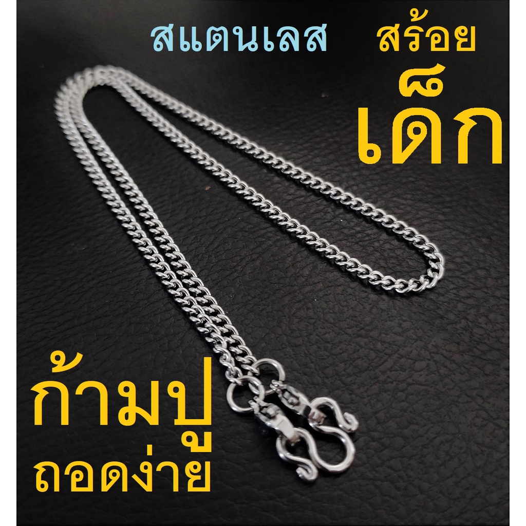 HandMan barel (แถม 1 ห่วง) สร้อยคอ เด็ก ห้อยพระ ลาย เกลียวสแตนเลส แท้ ไม่ลอก ไม่ดำ เลส 09