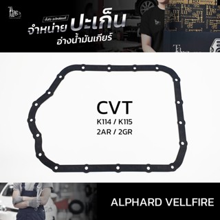 ปะเก็นอ่างน้ำมันเกียร์ Toyota Alphard Vellfire 2AR 2GR K114 K115 ATOF-T09A