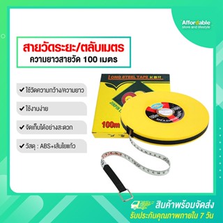 สายวัด ตลับเมตร ตลับเมตรม้วน วัดที่ สายวัดระยะ 50/100 เมตร เทปวัดระยะ เทปวัดที่ เทปวัดพื้นที่ (328 ฟุต) เครื่องมือวัดระย