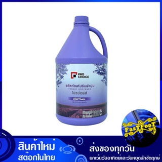 น้ำยาปรับผ้านุ่ม กลิ่นไวโอเลต แพสชั่น สีม่วง 3800 มล. โปรช้อยส์ Pro Choice Fabric Softener Violet Passion Scent Purple น