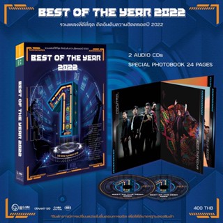 CD Best Of The Year 2022