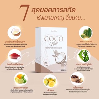 🥥CoConut วิตามินมะพร้าว เร่งเบิร์น 100 เท่า