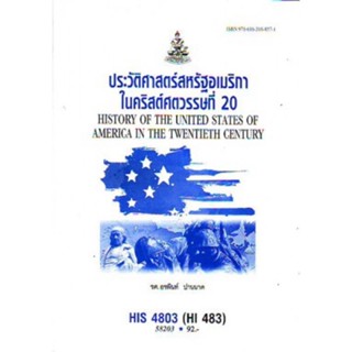 HIS4803 (HI483) 62173 ประวัติศาสตร์สหรัฐอเมริกาในคริสต์ตวรรษที่ 20