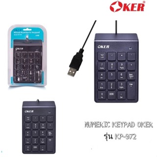 OKER mini Keyboard WIRED NUMERIC OKER mini KEYPAD KP-972 คีย์บอร์ดตัวเลข แป้นพิมพ์ตัวเลข มาตรฐาน KP- 972