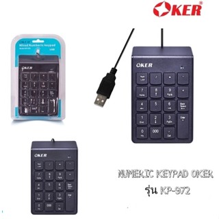 OKER mini Keyboard WIRED NUMERIC OKER mini KEYPAD KP-972 คีย์บอร์ดตัวเลข แป้นพิมพ์ตัวเลข มาตรฐาน KP- 972