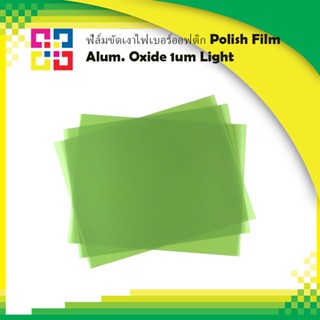 ฟิล์มขัดเงาไฟเบอร์ออฟติก Polish Film Alum. Oxide 1um Light Green