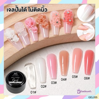 ASกระปุกดำ เจลปั้นได้ไม่ติดนิ้ว Nail Hard Gel มีให้เลือก6สี เจลต่อเล็บ ติดอะไหล่ ทำลายนูน ตกแต่งเล็บเจล