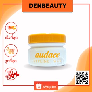 AUDACE STYLING WAX ออด๊าช สไตล์ลิ่ง แวคซ์ (ครีมแต่งผม)