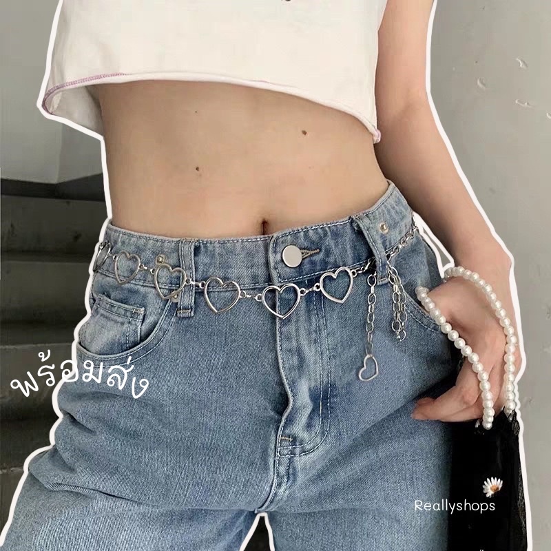 Reallyshops เข็มขัดโซ่หัวใจ & เข็มขัดลายสแตนเลสเข็มขัด สามารถใช้คล้องกระโปรงหรือกางเกงได้ ผู้หญิง ผู้ชาย ฟรีไซส์พร้อมส่ง