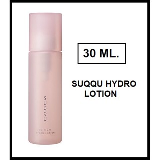 Beauty-Siam แท้ทั้งร้าน !! SUQQU MOISTURE HYDRO LOTION ขนาดทดลอง 30 ML.