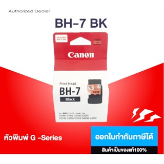 ตลับหมึกPrint Head Canon BH-7 BK หัวพิมพ์สีดำ ของแท้100%