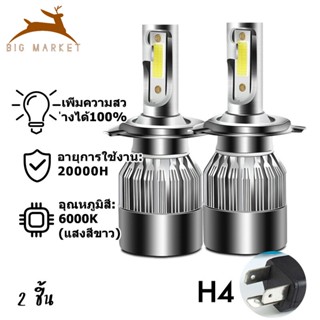 H4 ไฟหน้า LED ไฟสูงledรถยนต์ ไฟหน้ารถยนต์นำ หลอดสปอตไลท์ H4 โดยทั่วไป 12V แสงสว่างทั้งใกล้และไกล