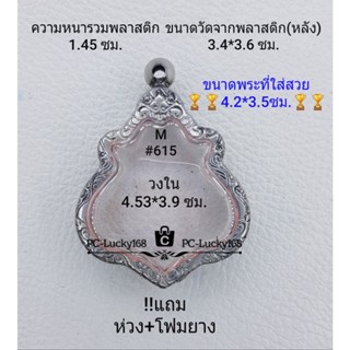 M#615 ตลับพระ/กรอบพระสเตนเลสลายไทย  ขนาดกรอบภายใน 4.53*3.9 ซม.พิมพ์เหรียญเข้ารูปเสมา ลพ.รวย **ขนาดที่ใส่สวย4.2*3.5ซม**