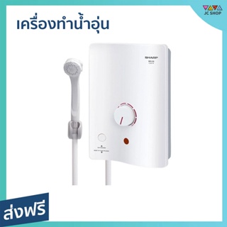 เครื่องทำน้ำอุ่น Sharp ฝักบัวปรับได้ 3 แบบ ระบบป้องกันกระแสไฟฟ้ารั่ว รุ่น WH-34 - เครื่องทำน้ำอุ่น เครื่องปรับน้ำอุ่น