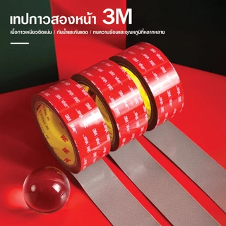 เทปกาวสองหน้า 3m แรงยึดติดสูง ติดผนัง รถยนต์ เทปกาวโฟม #B-095