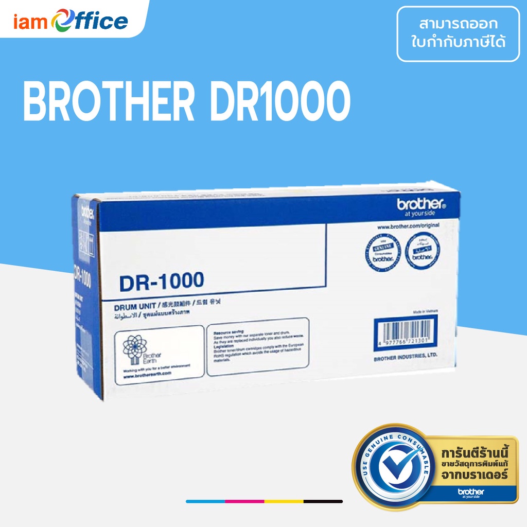 ตลับลูกดรัม Brother DR-1000 ของแท้ 100%